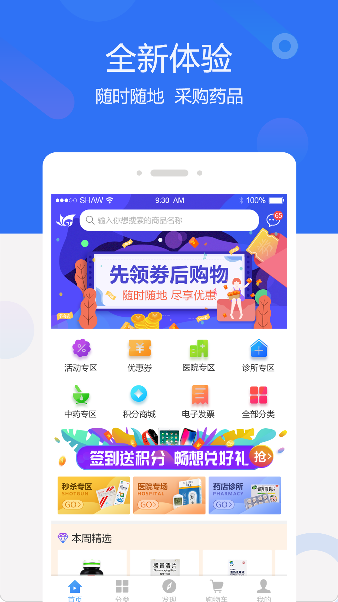 聚创医药网安卓版v5.3.5