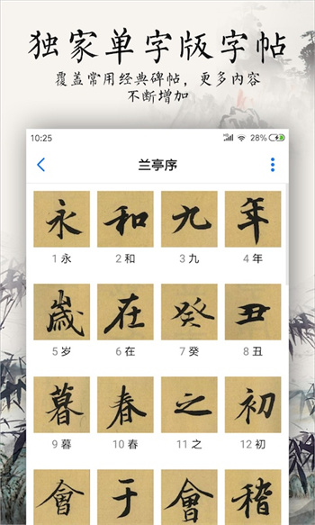 书法碑帖大全APP