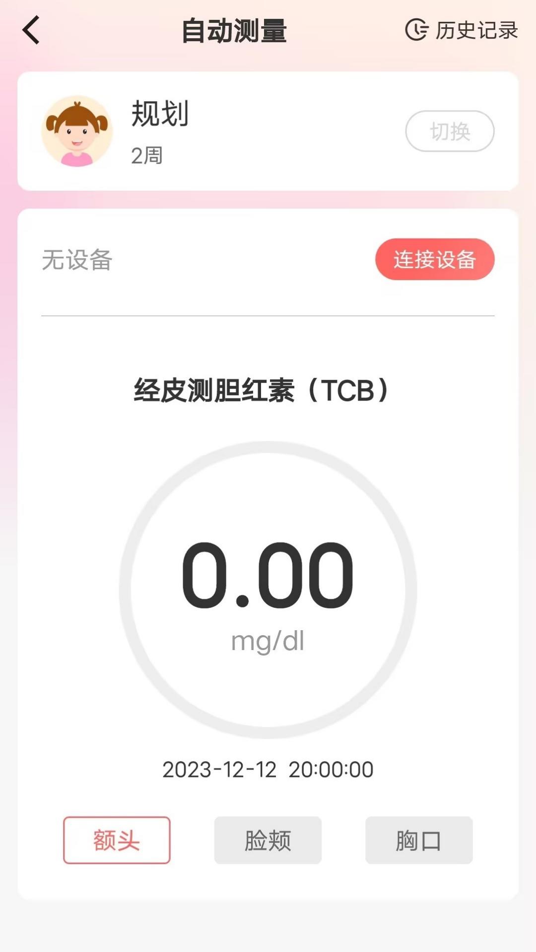 理邦e健康安卓版v2.1.4