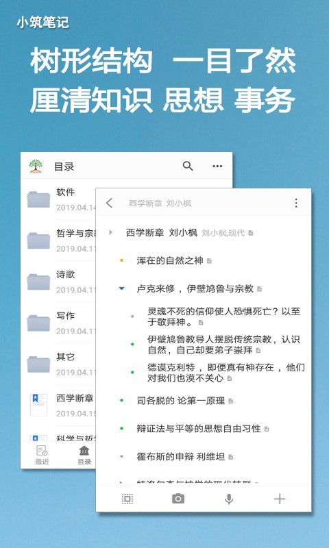 小筑笔记安卓版v1.48