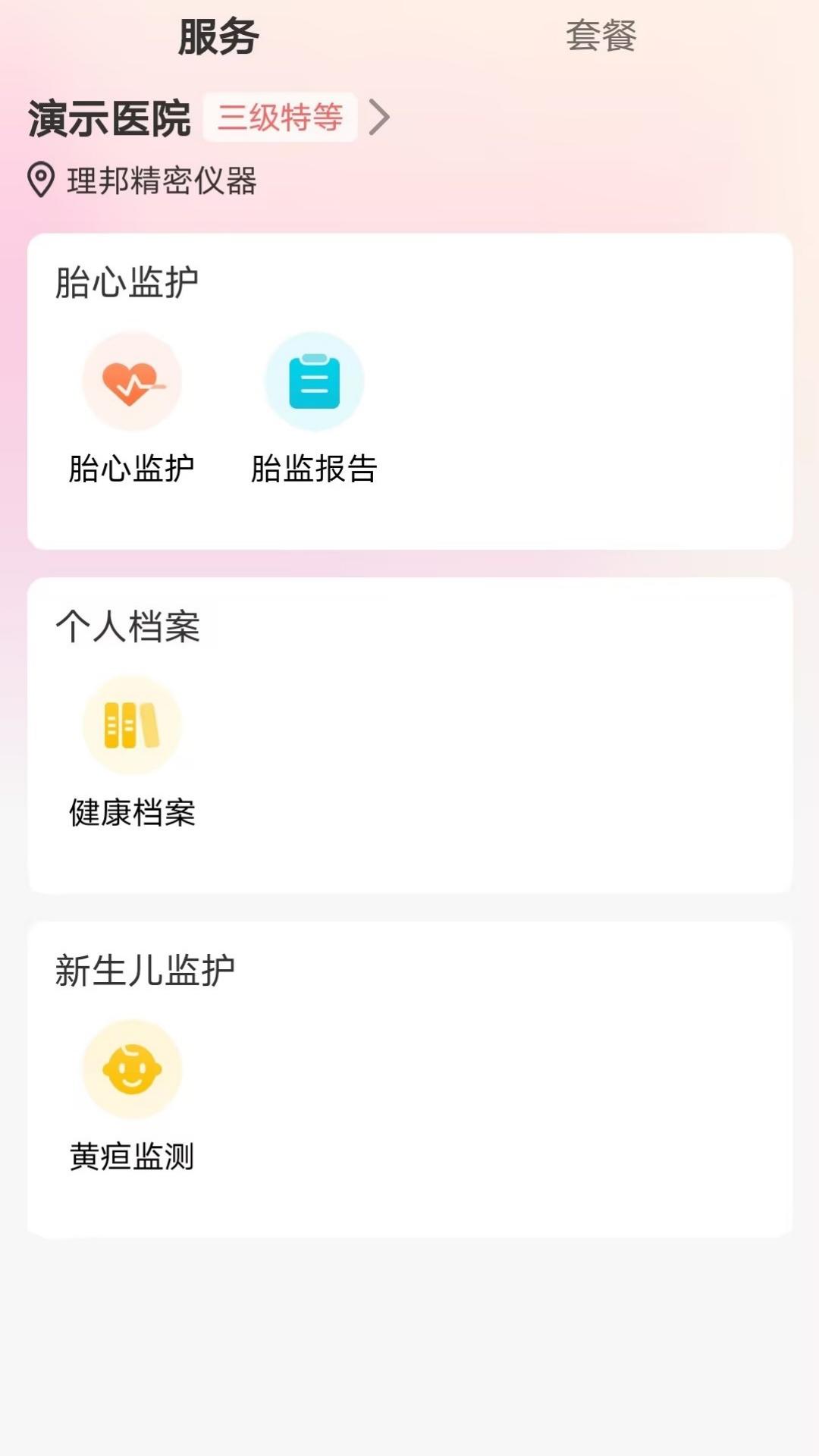 理邦e健康安卓版v2.1.4