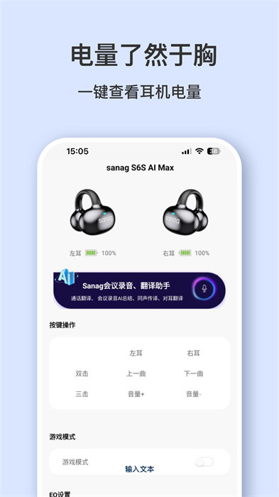 Sanag耳机软件