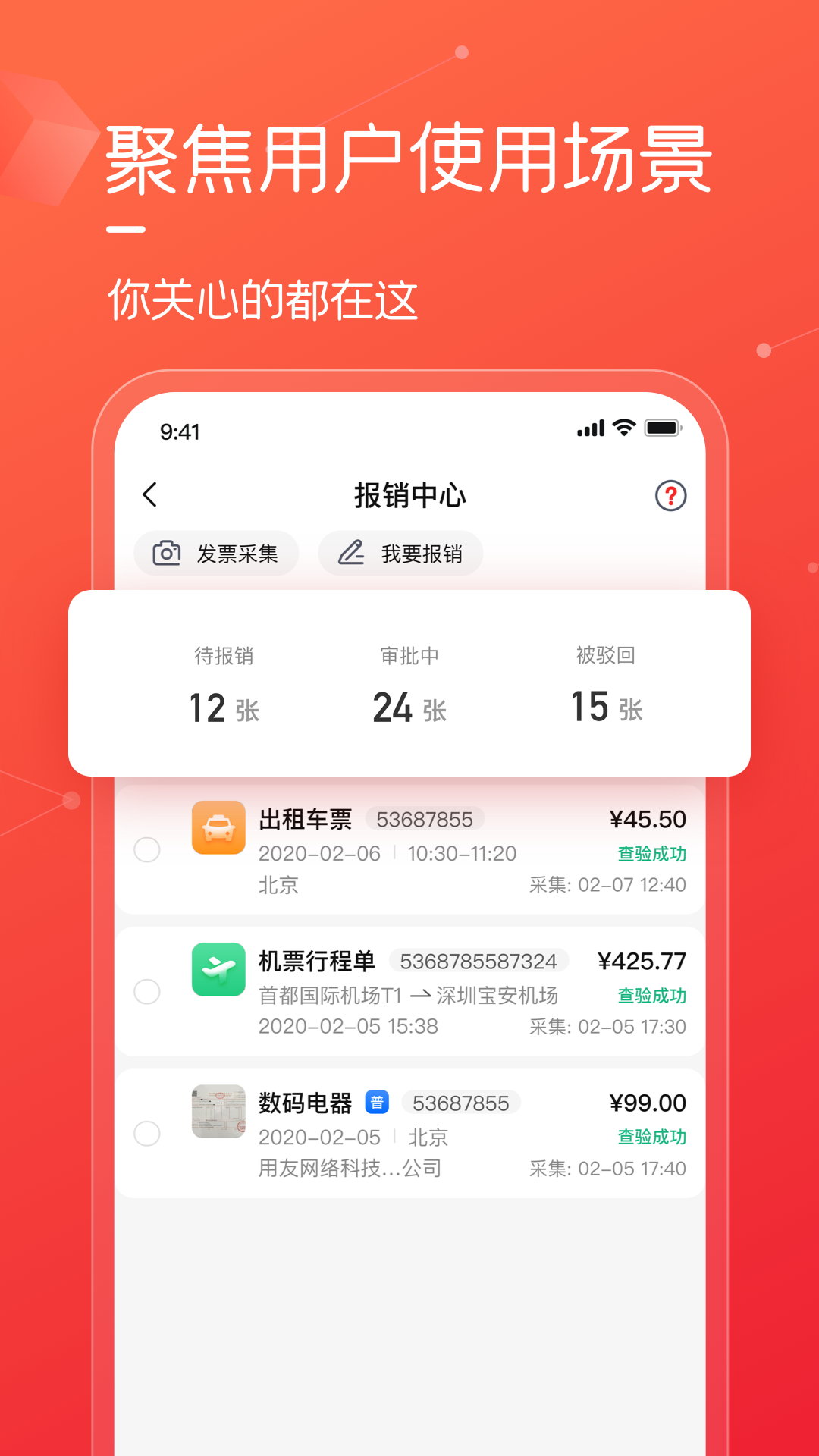 友费控安卓版v1.5.0