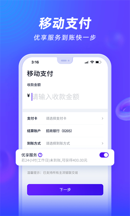 收付贝app