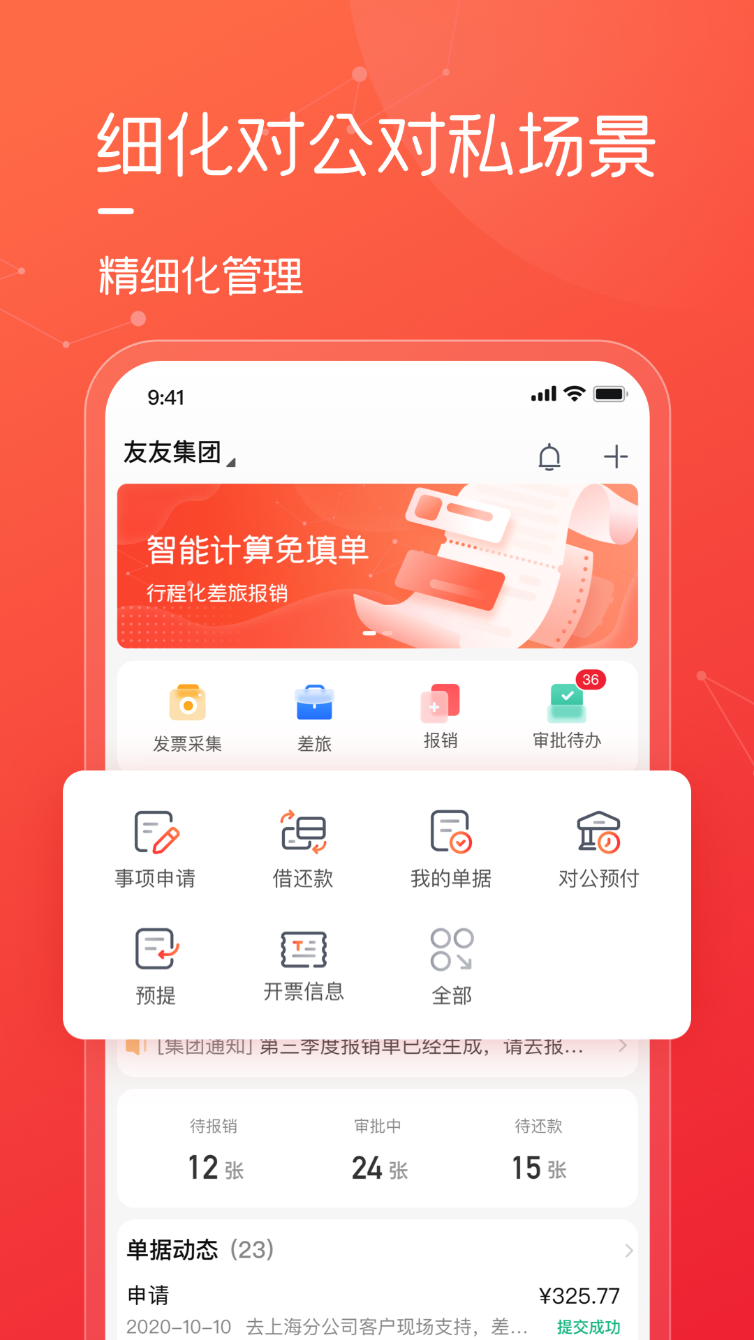 友费控安卓版v1.5.0