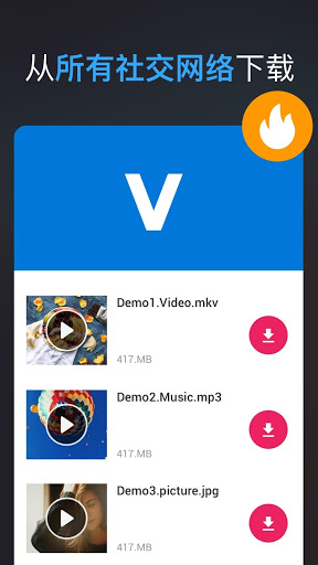 全能视频下载器 官方版