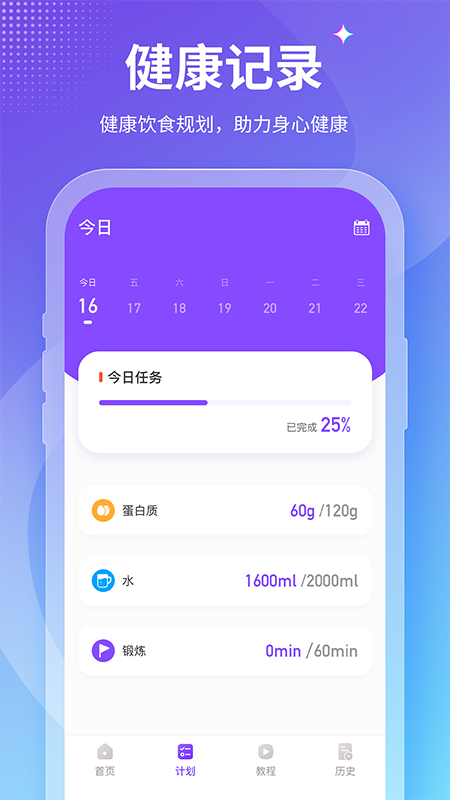 keepfit减肥软件