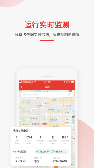 全国光伏监测APP