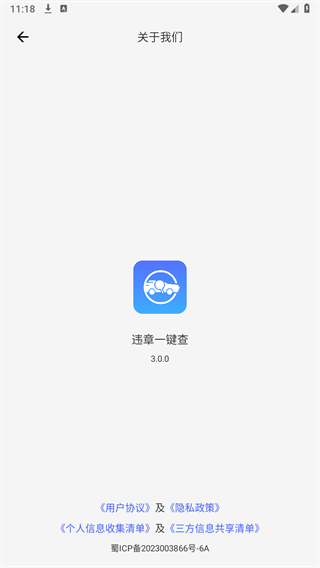 违章一键查询