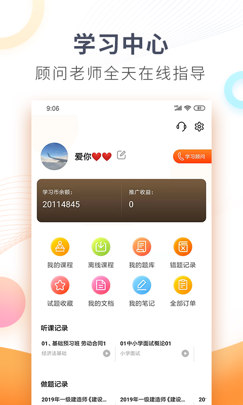 欣师网校安卓版v9.9