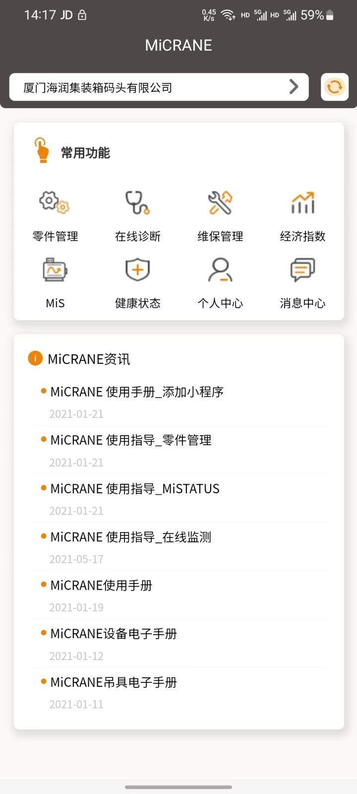 MiCRANE安卓版v1.7.0