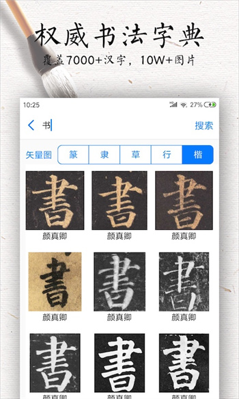 书法碑帖大全APP