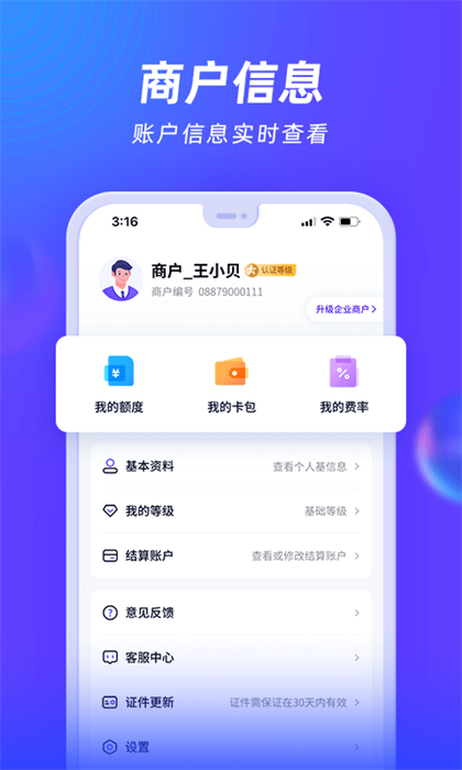 收付贝app