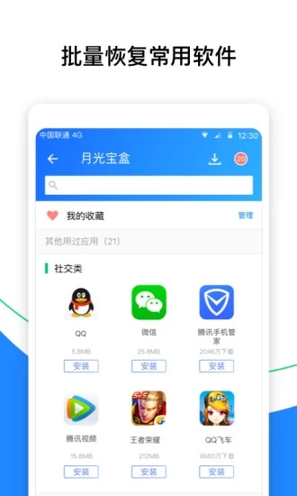 qq同步助手2019最新版