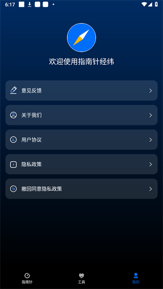 指南针经纬手机版