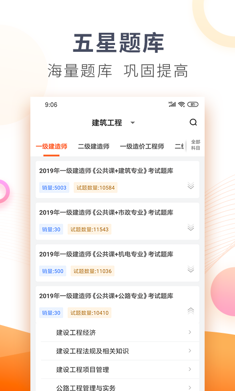 欣师网校安卓版v9.9