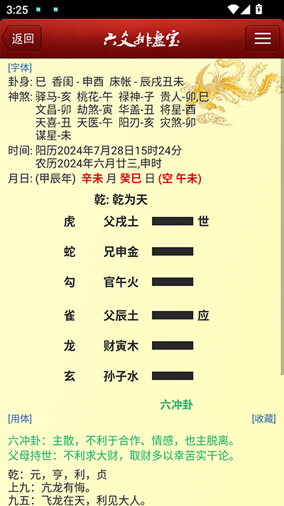六爻排盘宝app软件