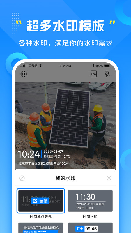 可编辑水印相机安卓版v1.8.0