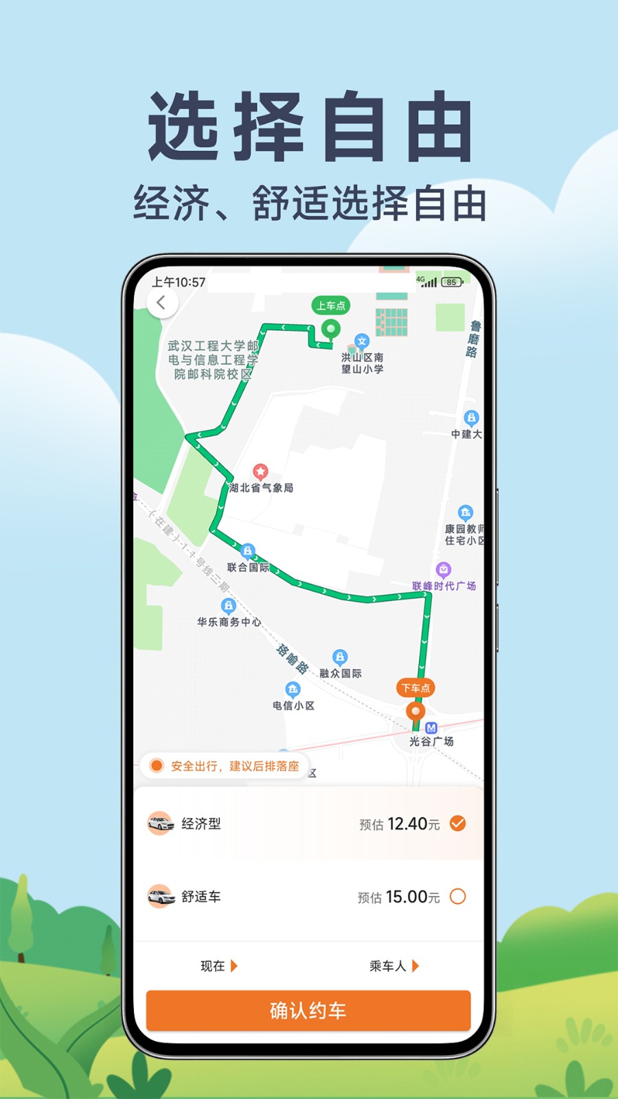 风韵出行app手机版