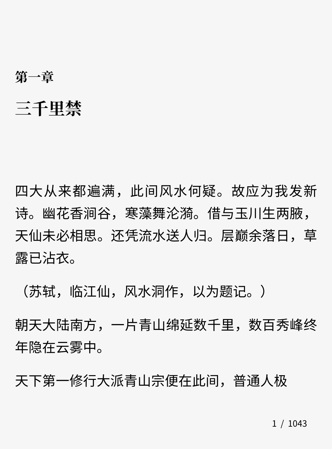 微信读书墨水屏版