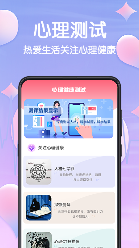 MBTI心理测试安卓版v3.2.7