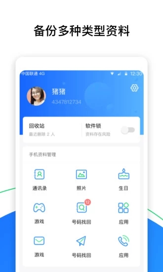 qq同步助手2019最新版