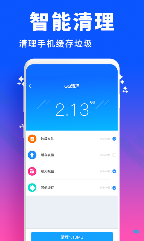 手机管家清理加速安卓版v3.1