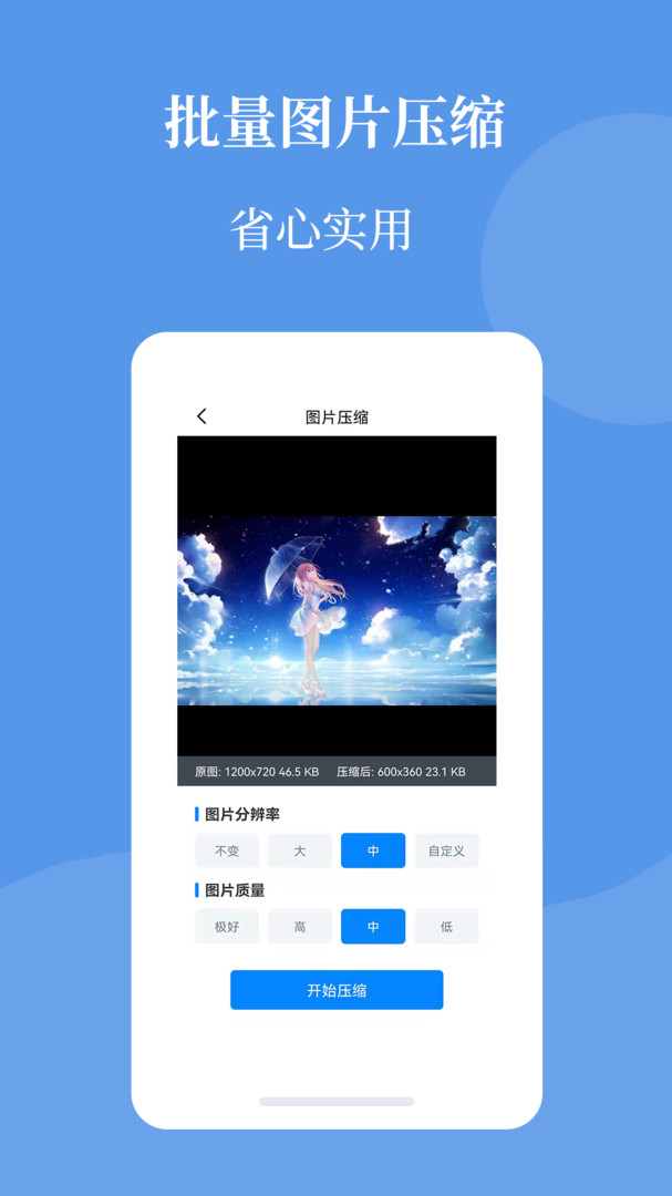 图片压缩帮安卓版v2.0.1