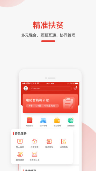 全国光伏监测APP