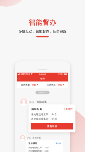 全国光伏监测APP