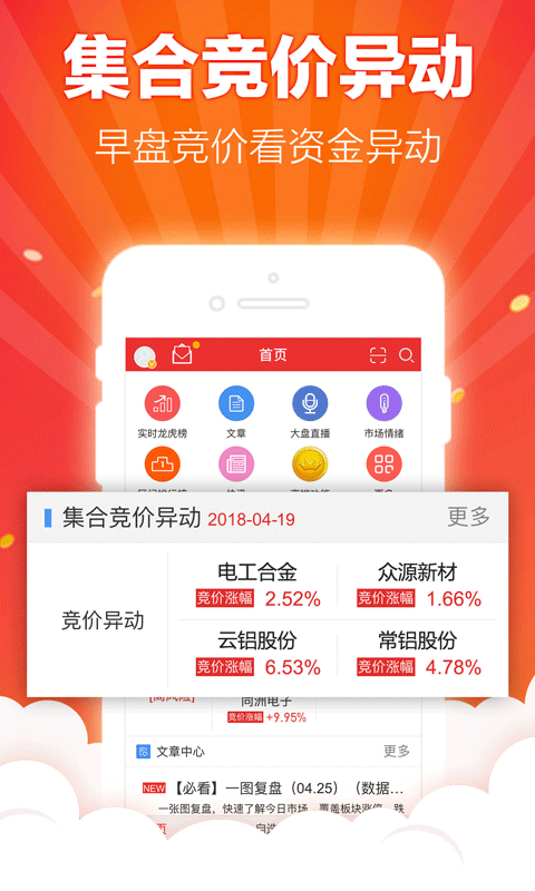 开盘啦安卓版v5.16.0.0