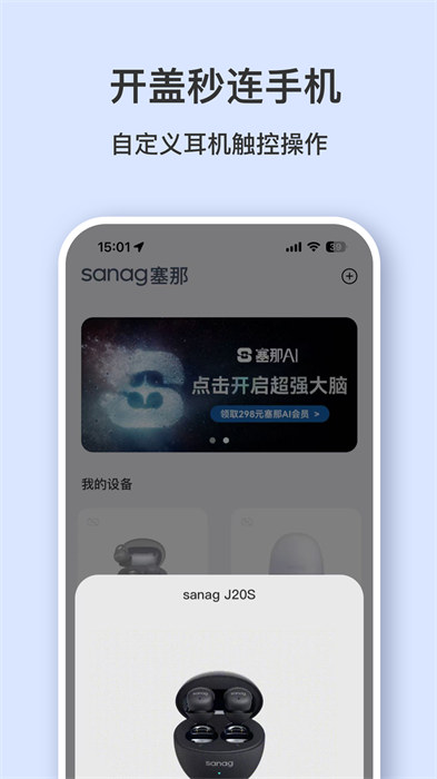 Sanag耳机软件