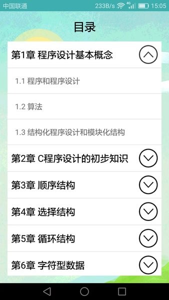 计算机二级考试习题库app