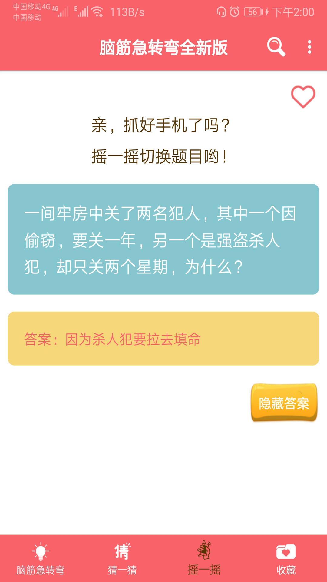 益智脑筋急转弯大全