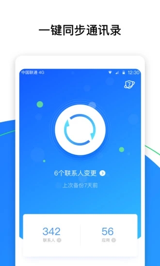 qq同步助手2019最新版