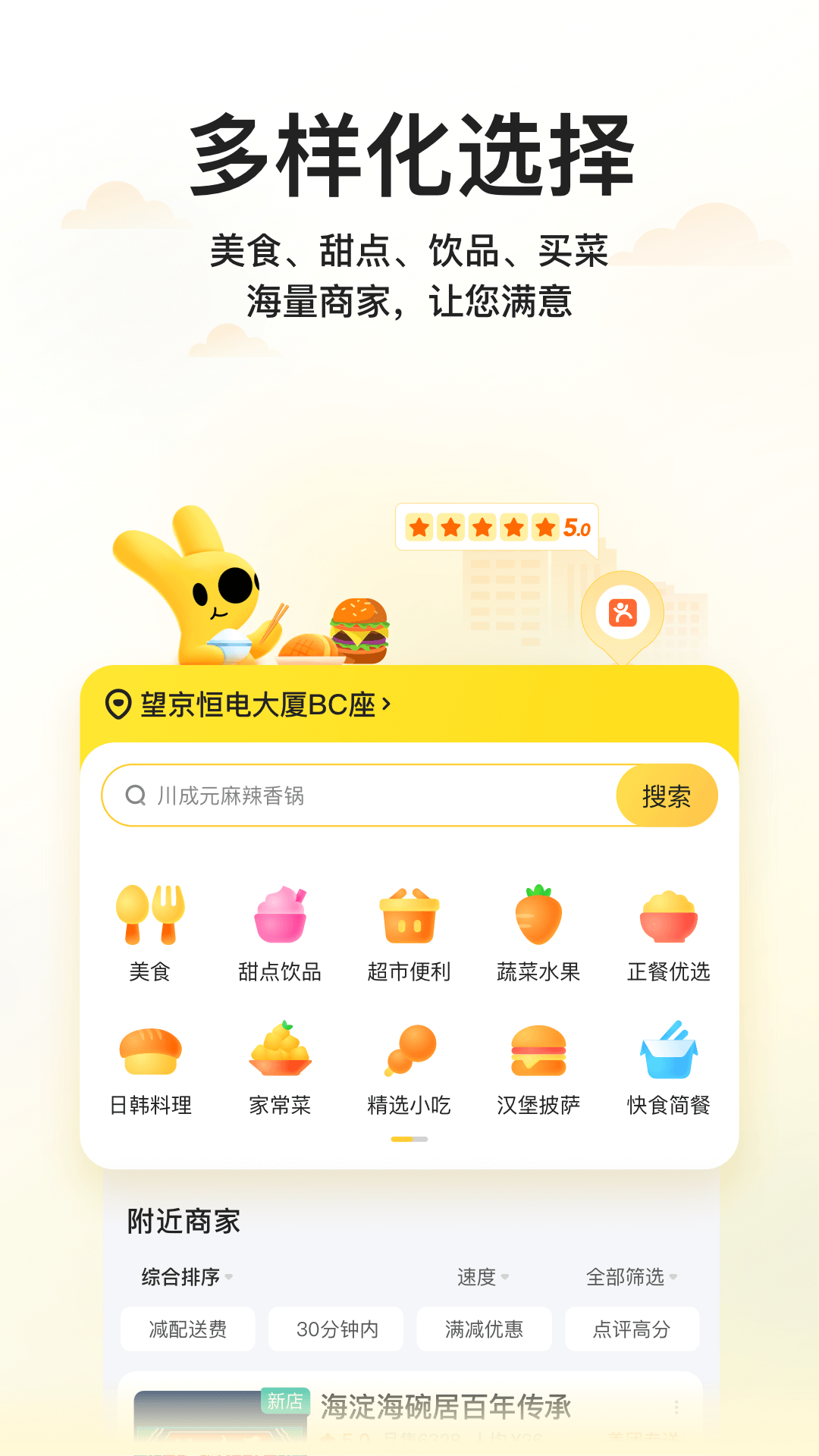 美团企业版安卓版v1.8.0