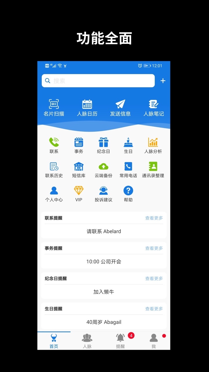 懒牛人脉安卓版v6.4.1