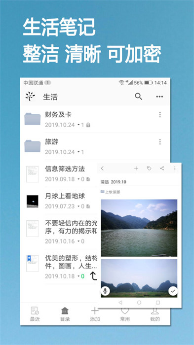 小筑笔记app手机版