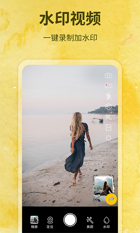 水印制作相机手机版
