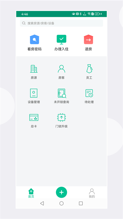 慧享公寓APP制作门卡