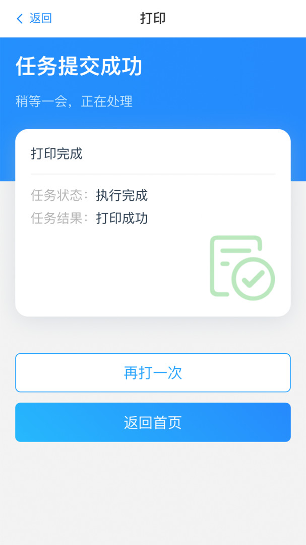 链科云打印安卓版v1.26.0