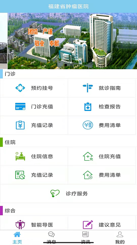 福建省肿瘤医院安卓版v2.41