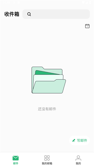 电子邮箱大师下载