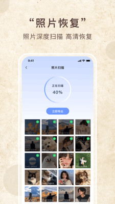 照片恢复家安卓版v2.0.1