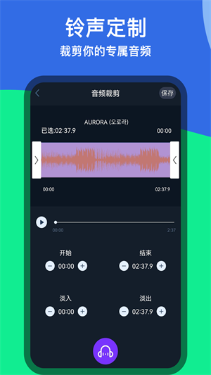 音乐铃声剪辑器app