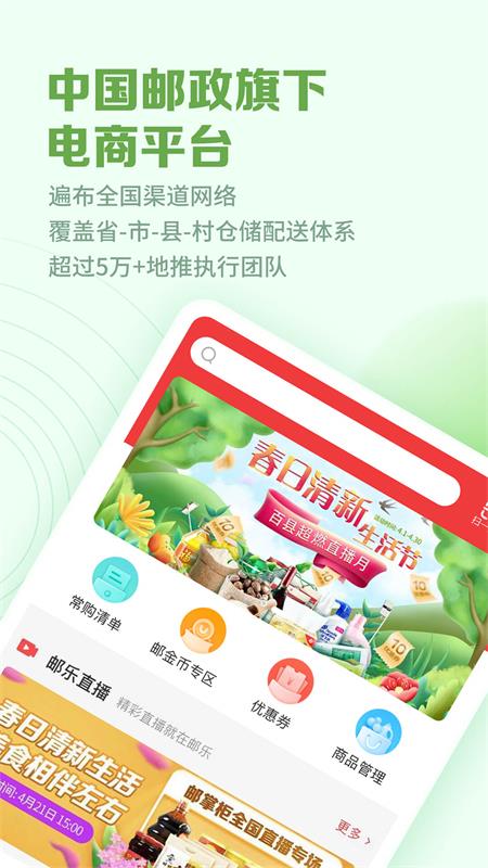 邮掌柜安卓版app