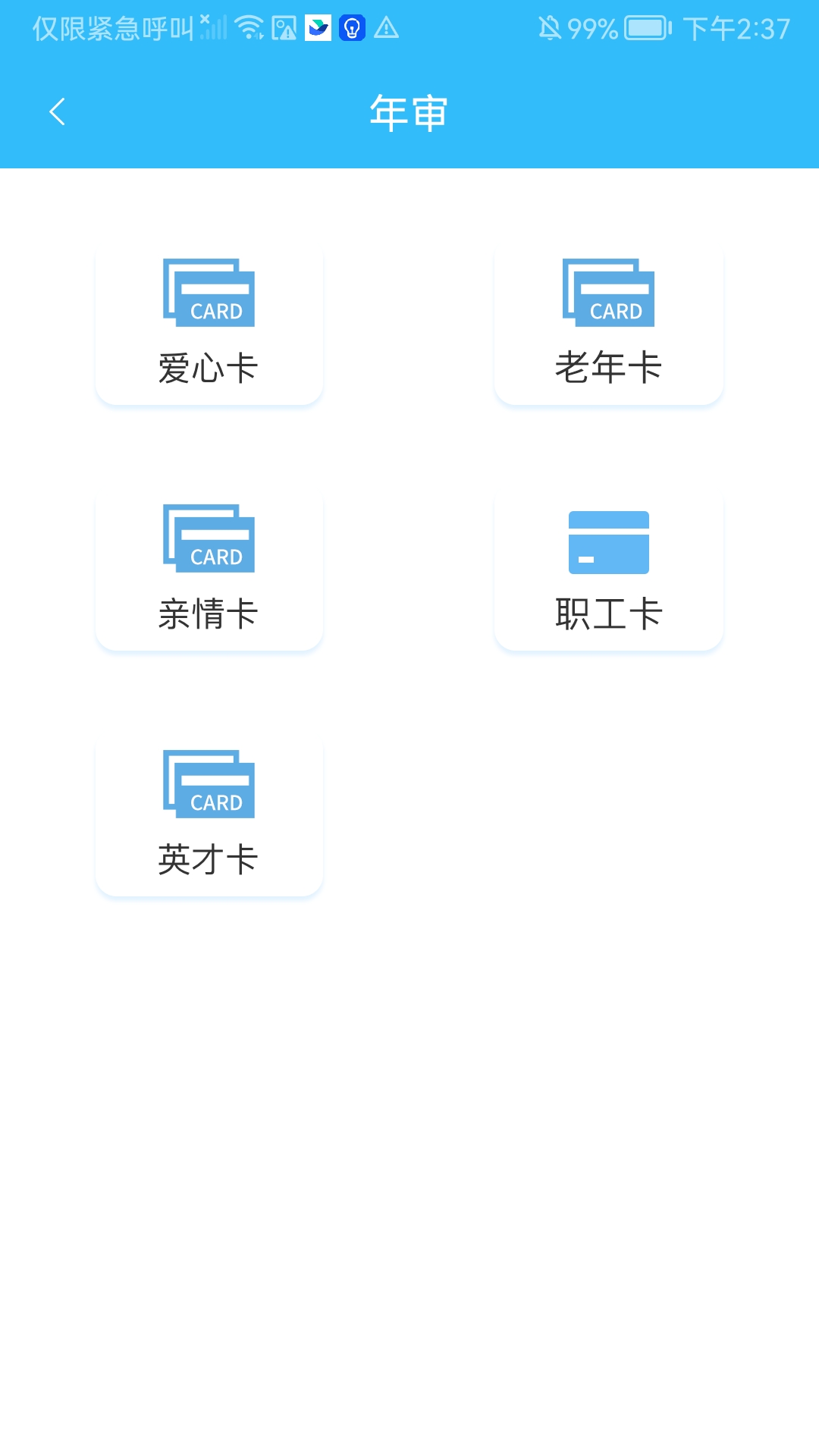 都匀公交安卓版v1.0.7