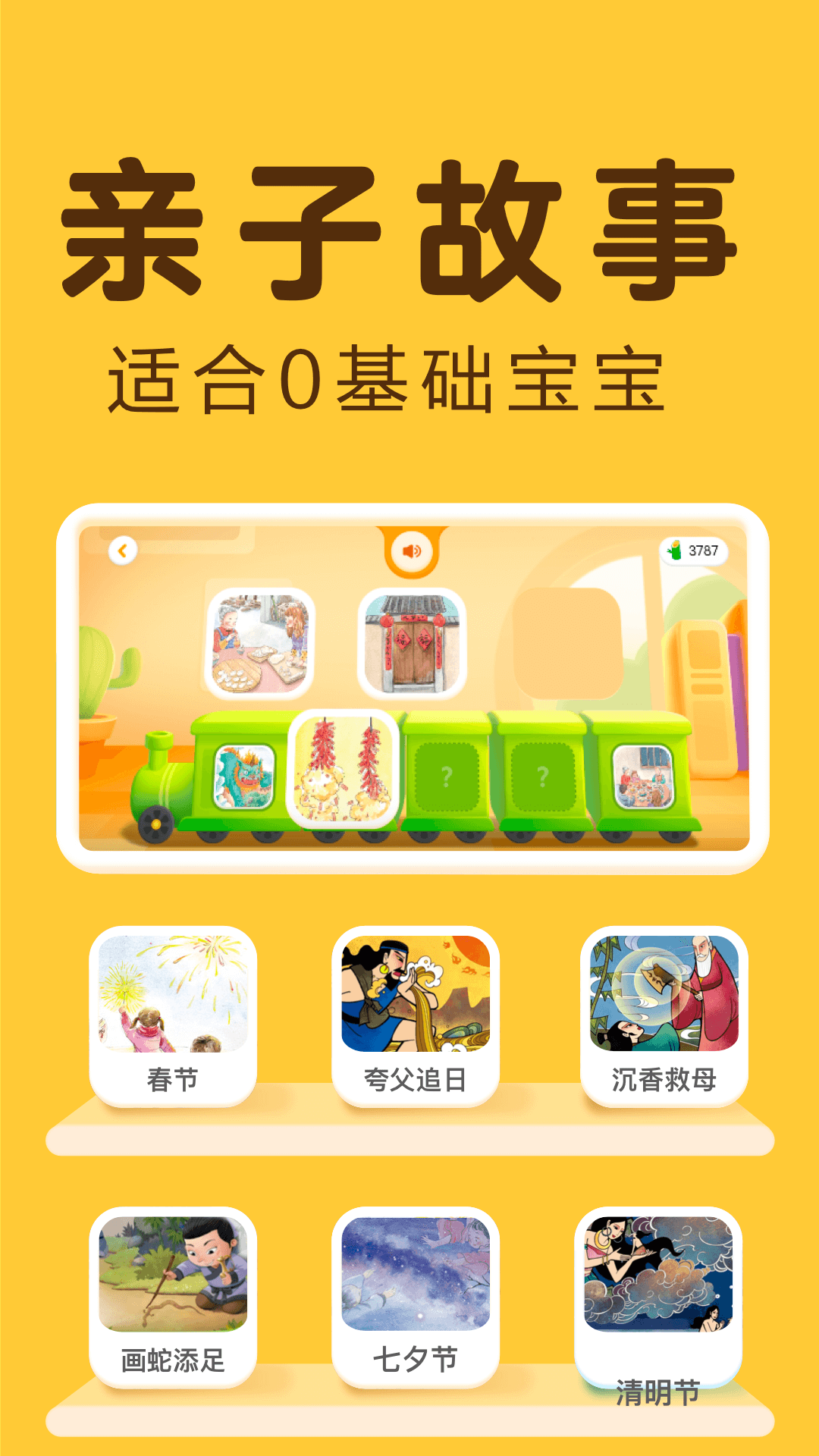 科大讯飞幼学中文（讯飞熊小球）