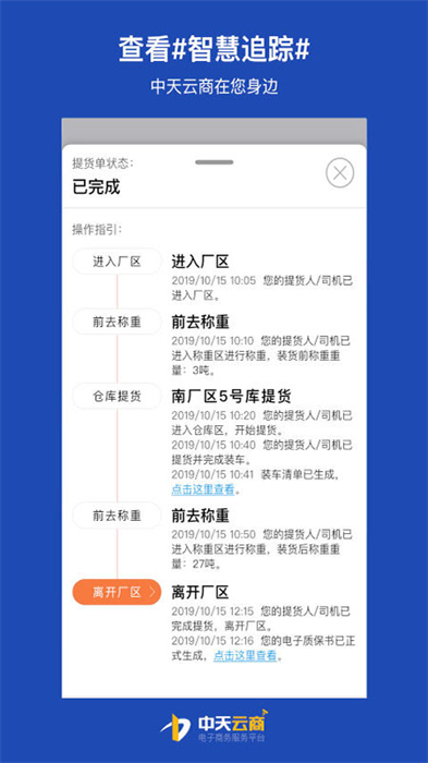 中天云商app