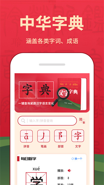 字典词典大全app